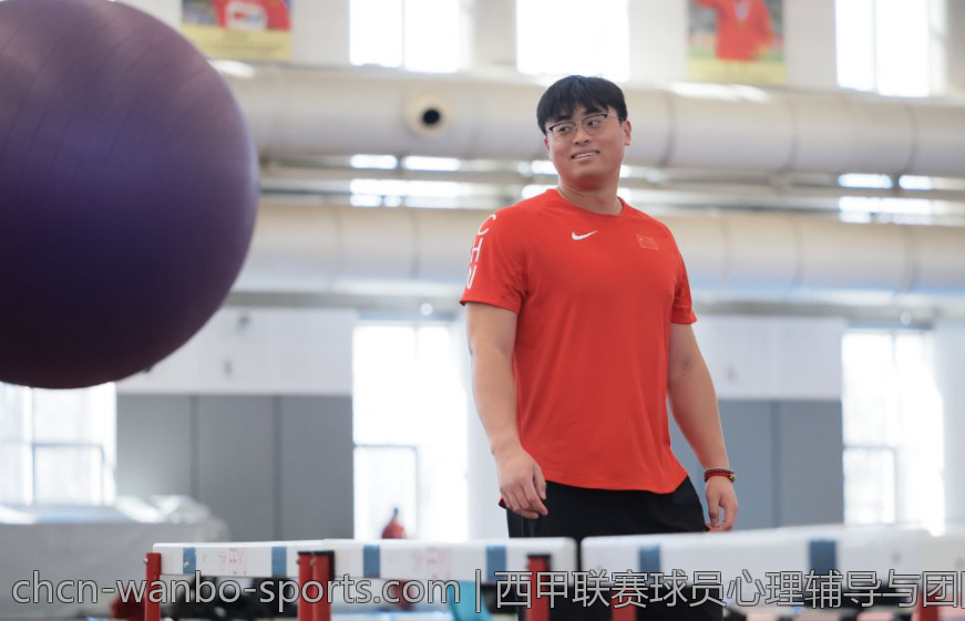 西甲联赛球员心理辅导与团队建设经验