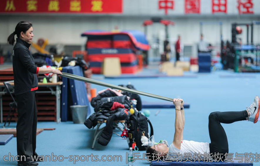 乒乓球运动员体能恢复与防护技术指南